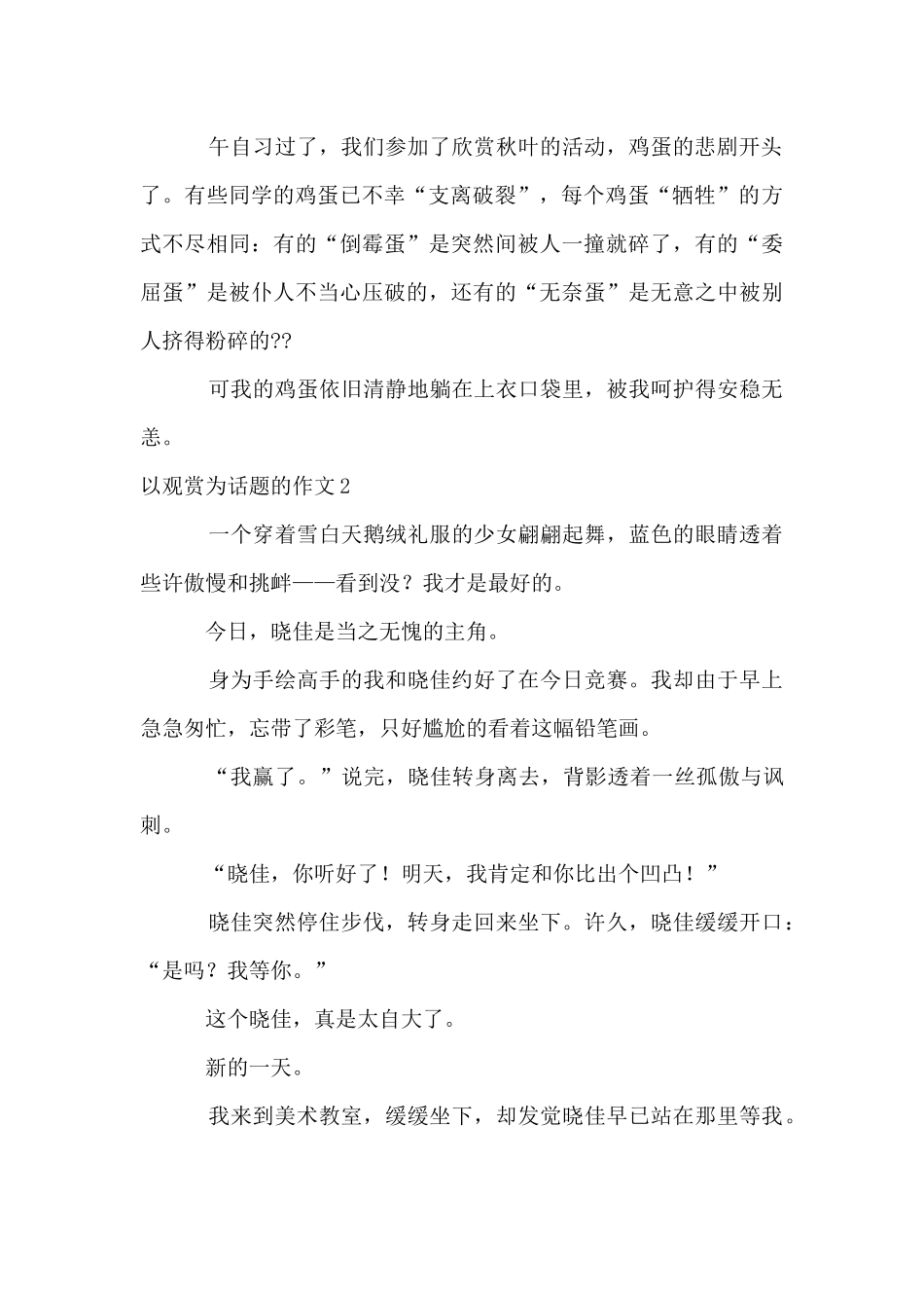 以欣赏为话题的15篇_第2页