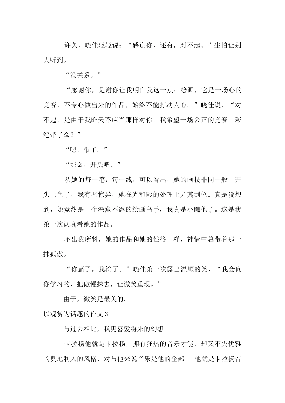 以欣赏为话题的15篇_第3页