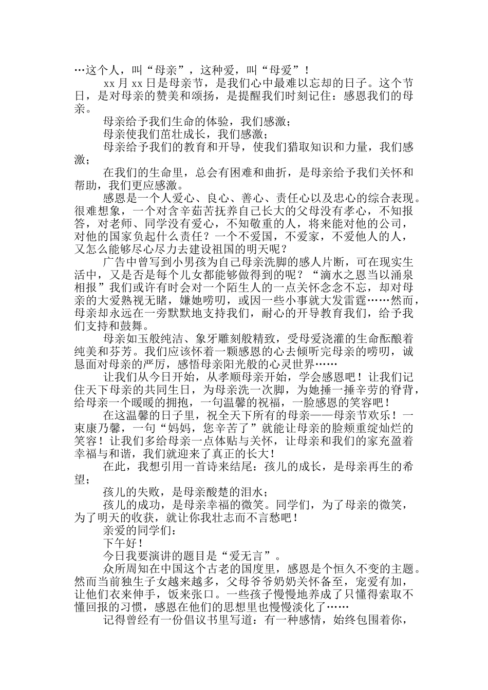 以母爱为主题演讲稿600字_第2页