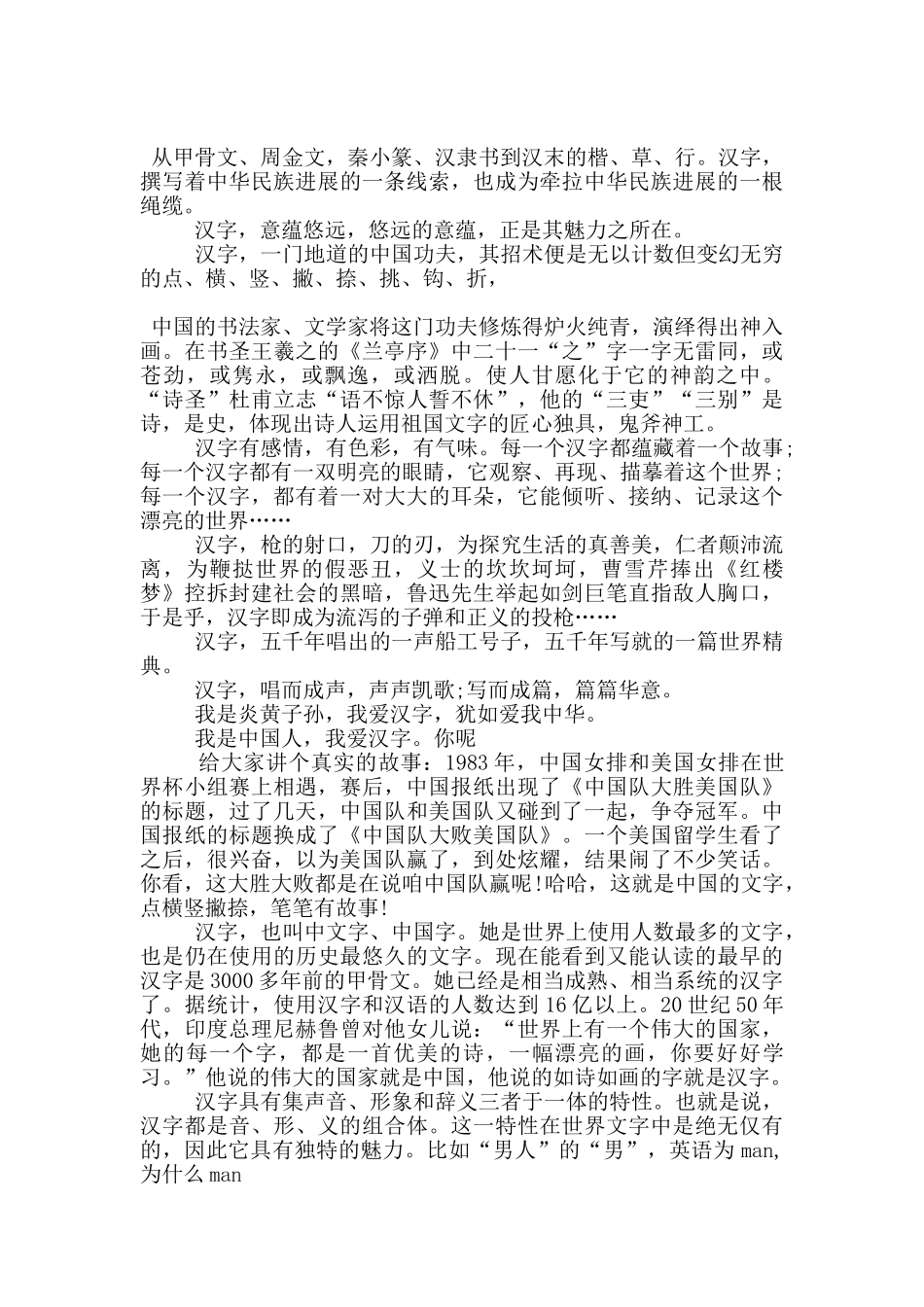 以汉字为话题的演讲稿5篇_第2页