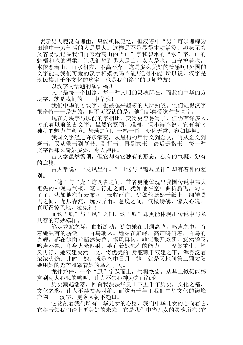 以汉字为话题的演讲稿5篇_第3页