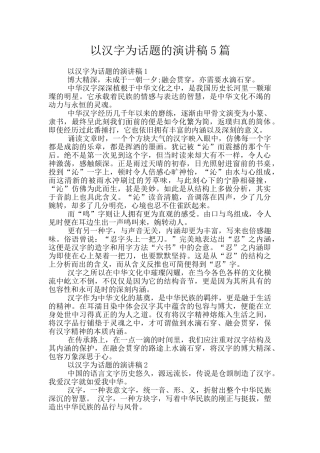 以汉字为话题的演讲稿5篇