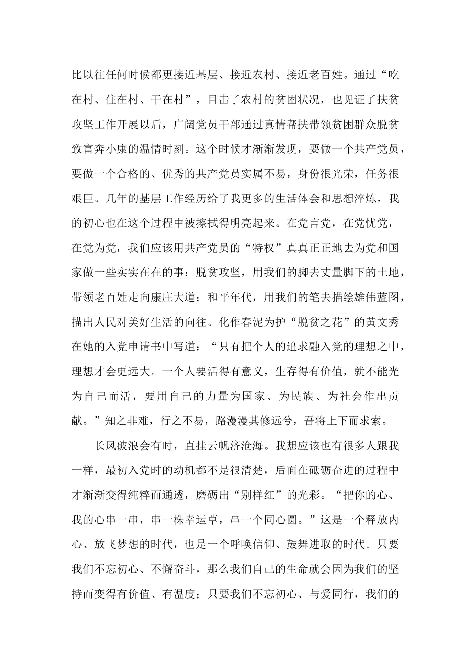 以永远跟党走为主题建党100周年个人心得体会范文_第2页