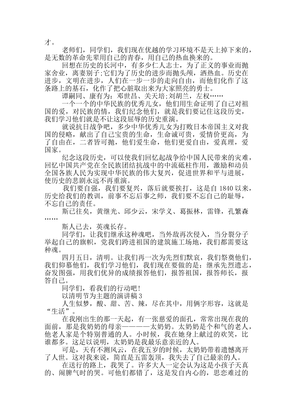 以清明节为主题的演讲稿5篇_第2页