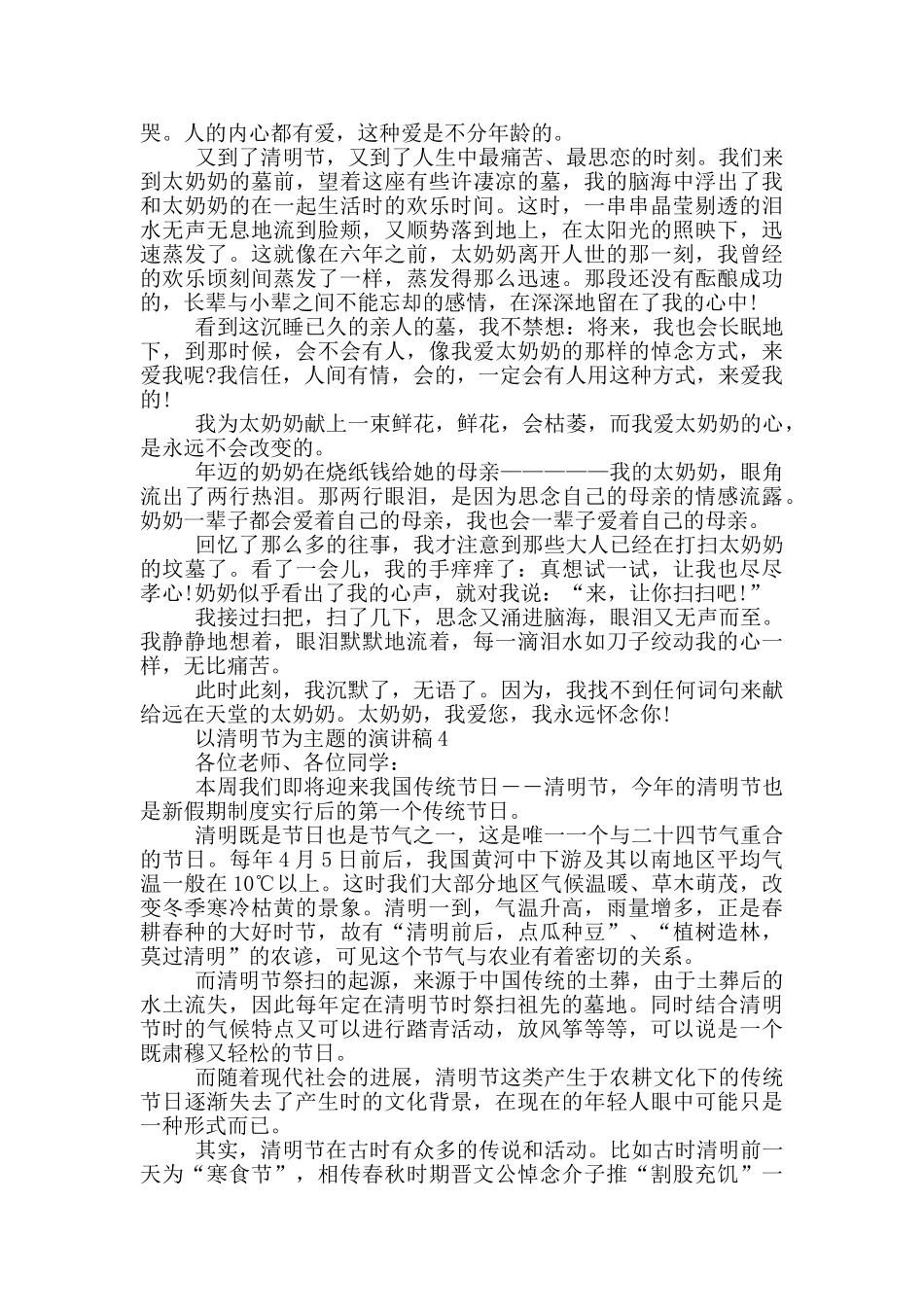 以清明节为主题的演讲稿5篇_第3页