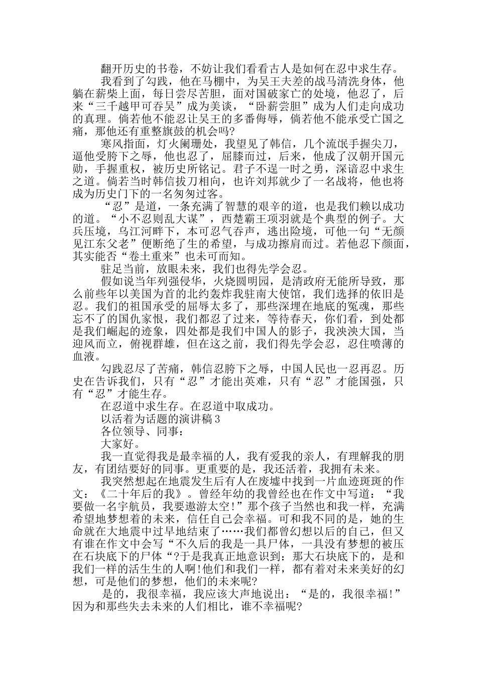 以活着为话题的演讲稿5篇_第2页