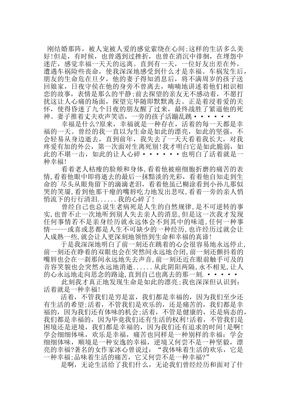 以活着为话题的演讲稿5篇_第3页