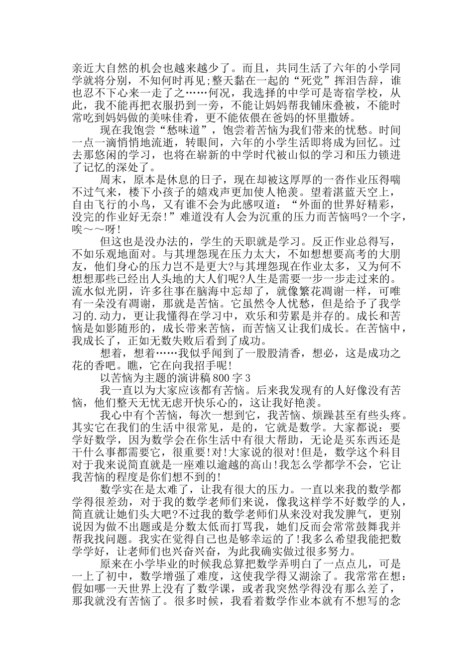 以烦恼为主题的演讲稿800字5篇_第2页