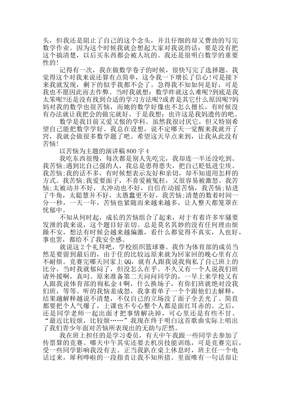 以烦恼为主题的演讲稿800字5篇_第3页