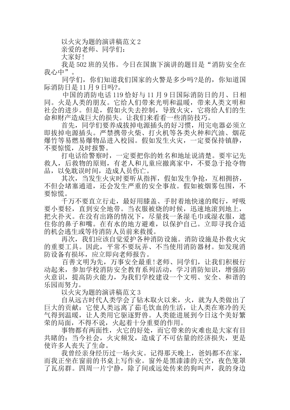 以火灾为题的演讲稿范文5篇_第2页
