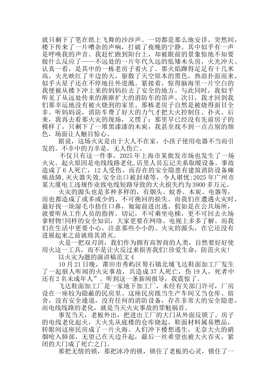 以火灾为题的演讲稿范文5篇_第3页