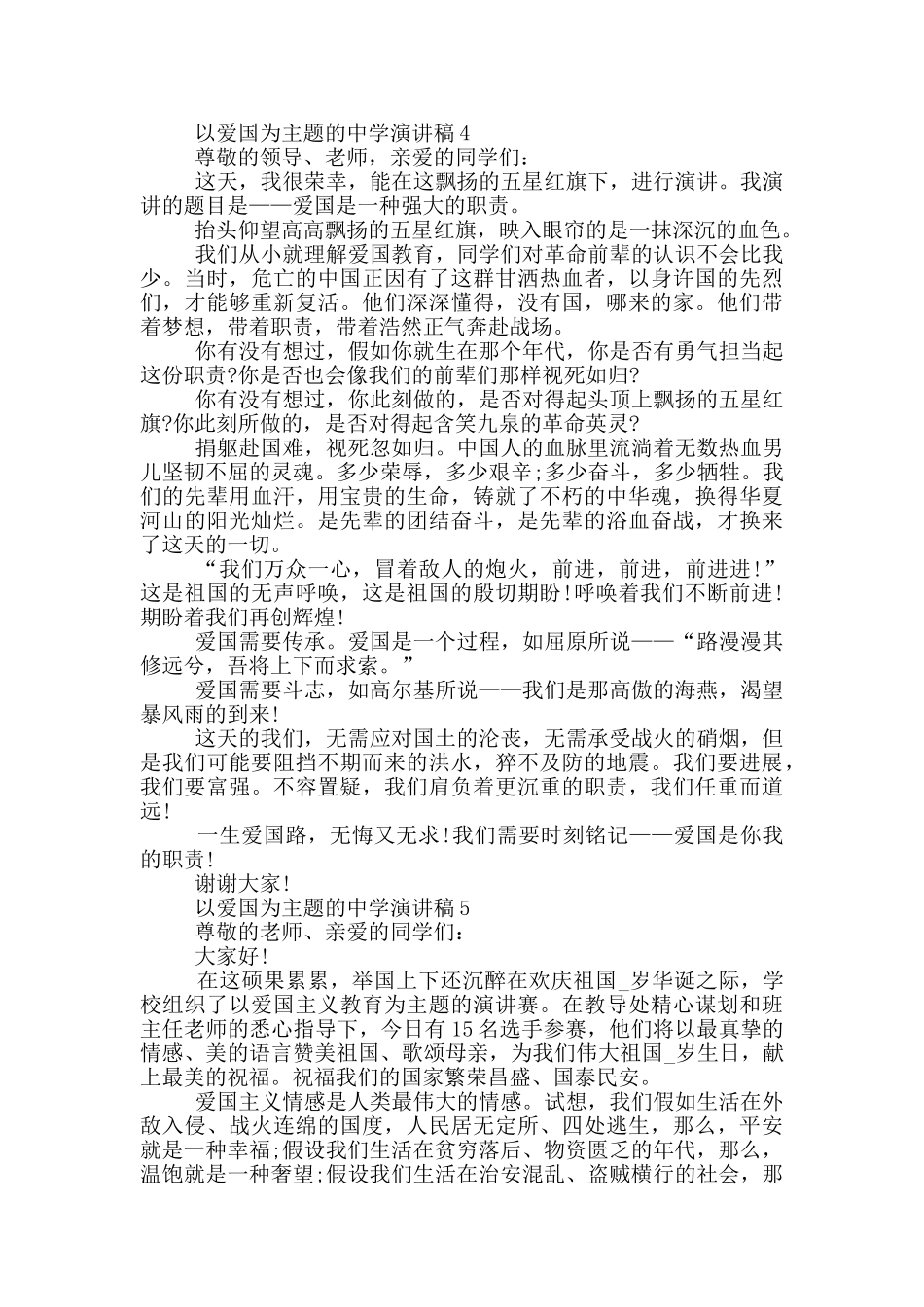 以爱国为主题的中学演讲稿5篇_第3页
