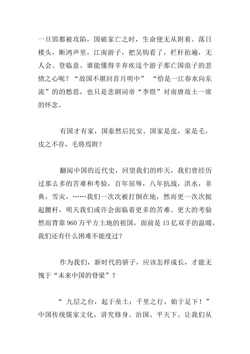 以爱国为主题的中学生优秀演讲稿_第2页