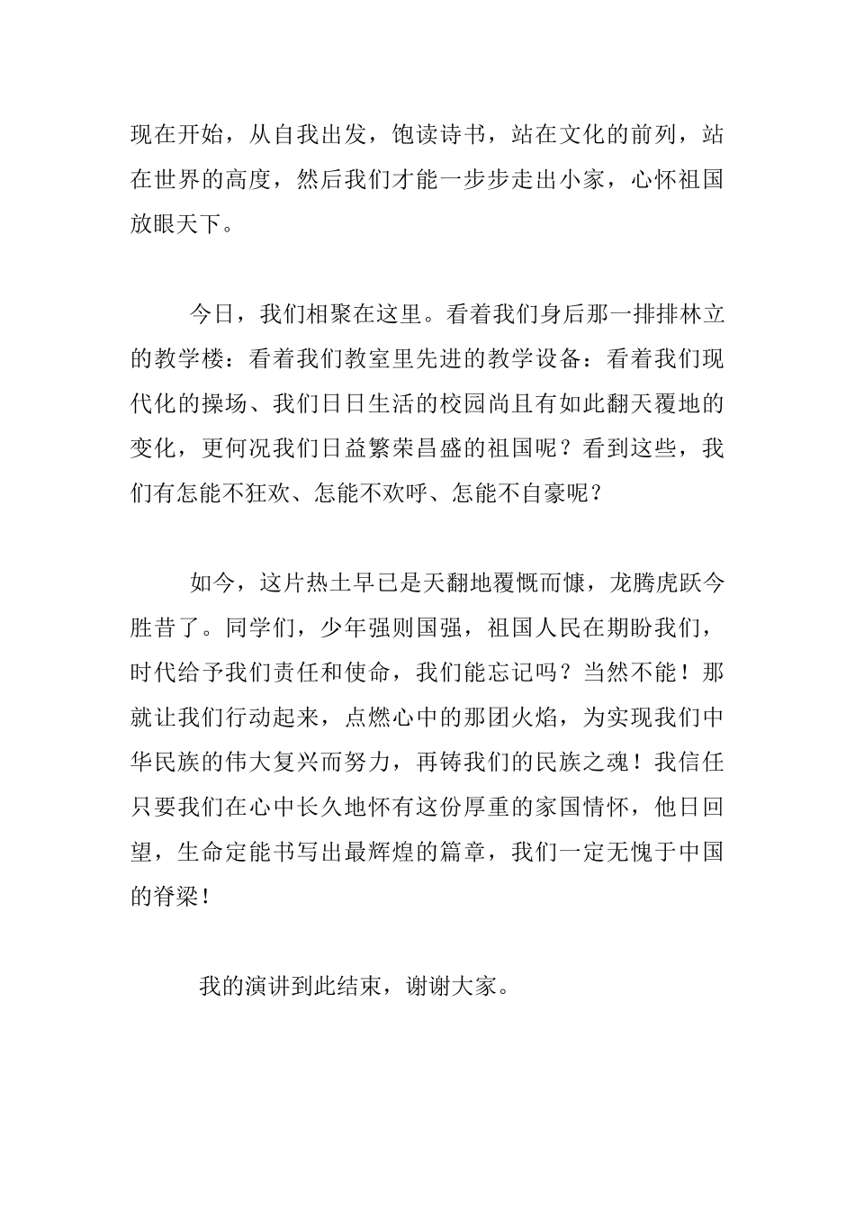 以爱国为主题的中学生优秀演讲稿_第3页