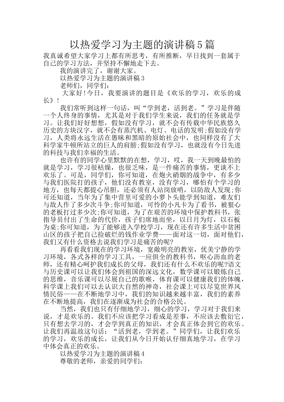 以热爱学习为主题的演讲稿5篇_第1页