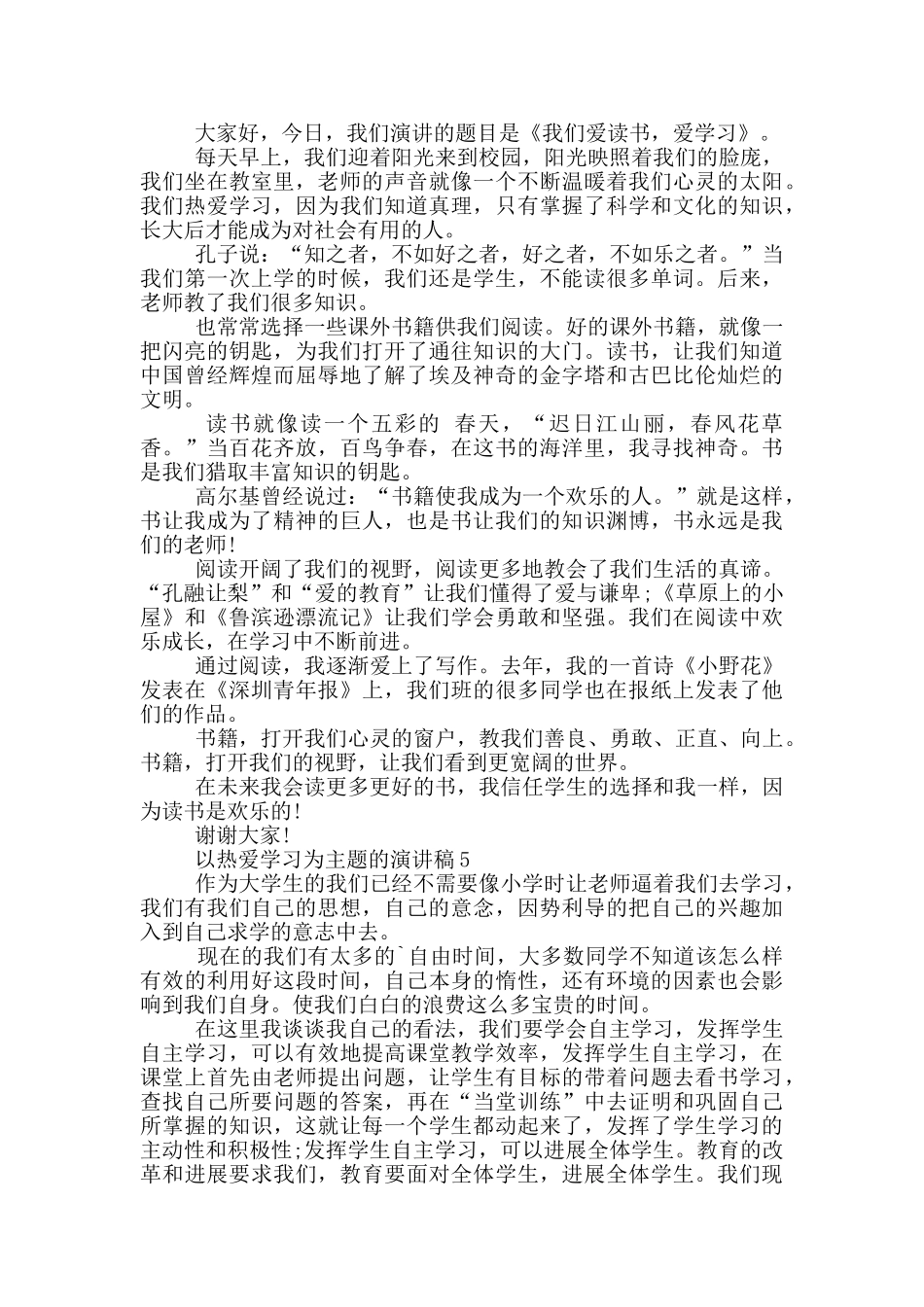 以热爱学习为主题的演讲稿5篇_第2页