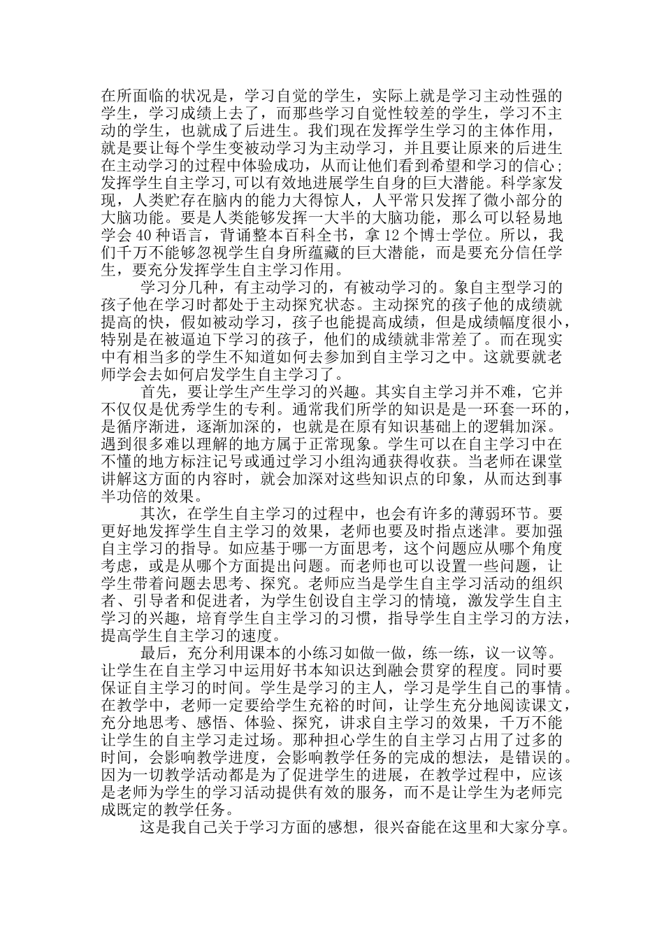 以热爱学习为主题的演讲稿5篇_第3页