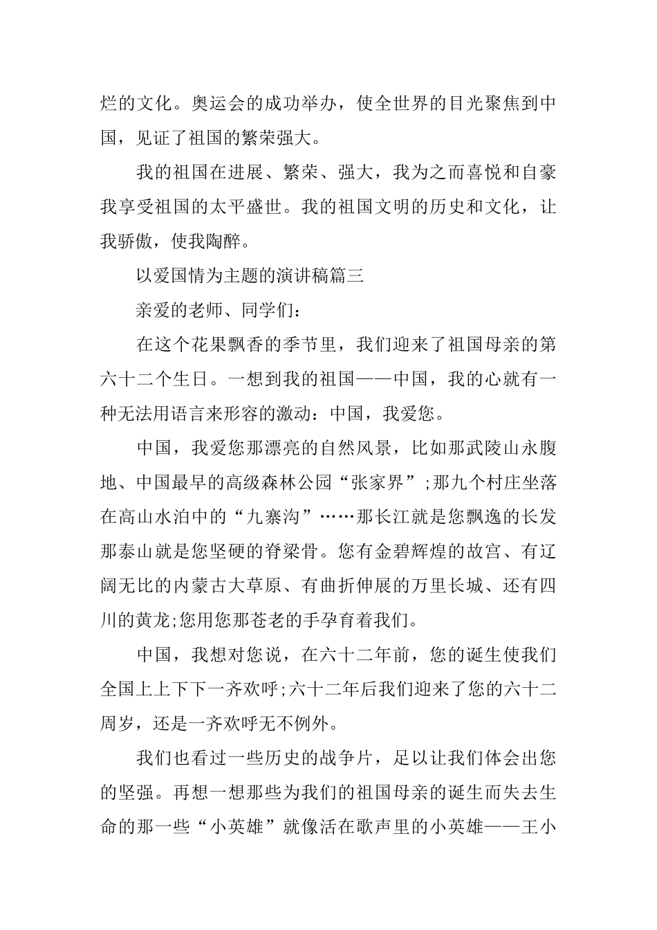 以爱国情为主题的演讲稿范文_第3页
