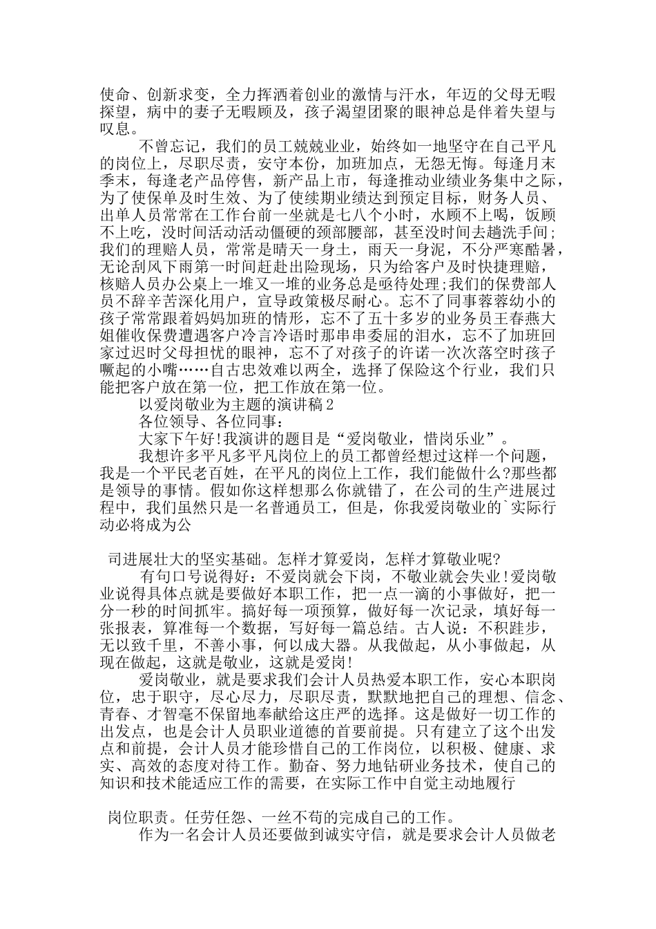 以爱岗敬业为主题的演讲稿5篇_第2页