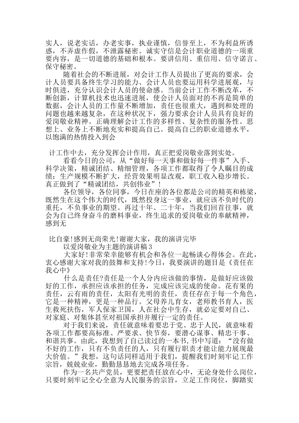 以爱岗敬业为主题的演讲稿5篇_第3页