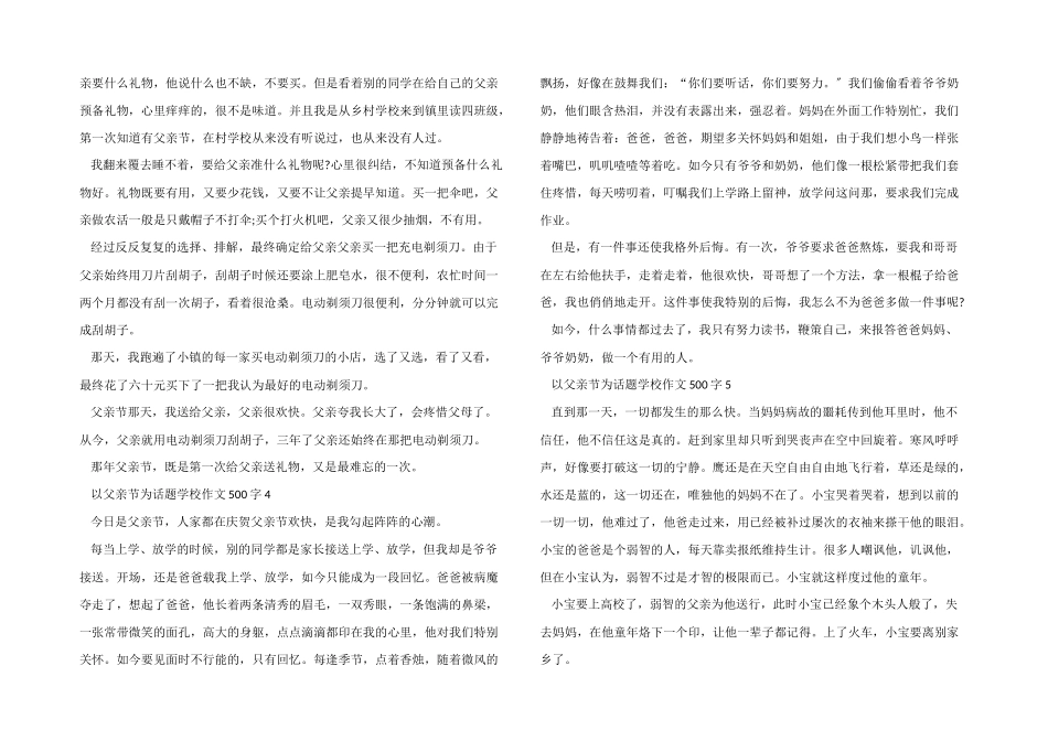 以父亲节为话题小学500字5篇_第2页