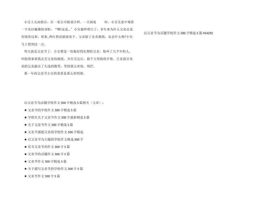 以父亲节为话题小学500字5篇_第3页