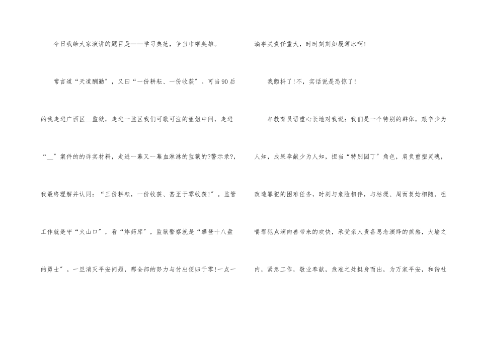 以爱岗敬业主题演讲稿_第2页
