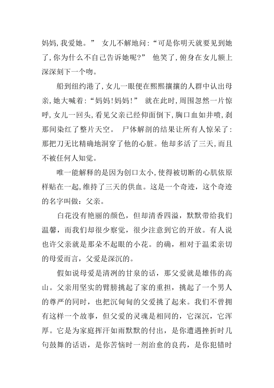 以父爱如山为主题国旗下演讲5篇例文_第3页