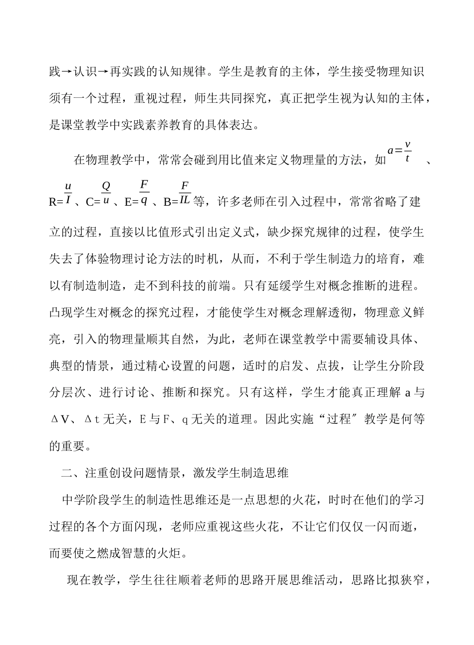 以物理概念为载体-培养创新能力_第2页