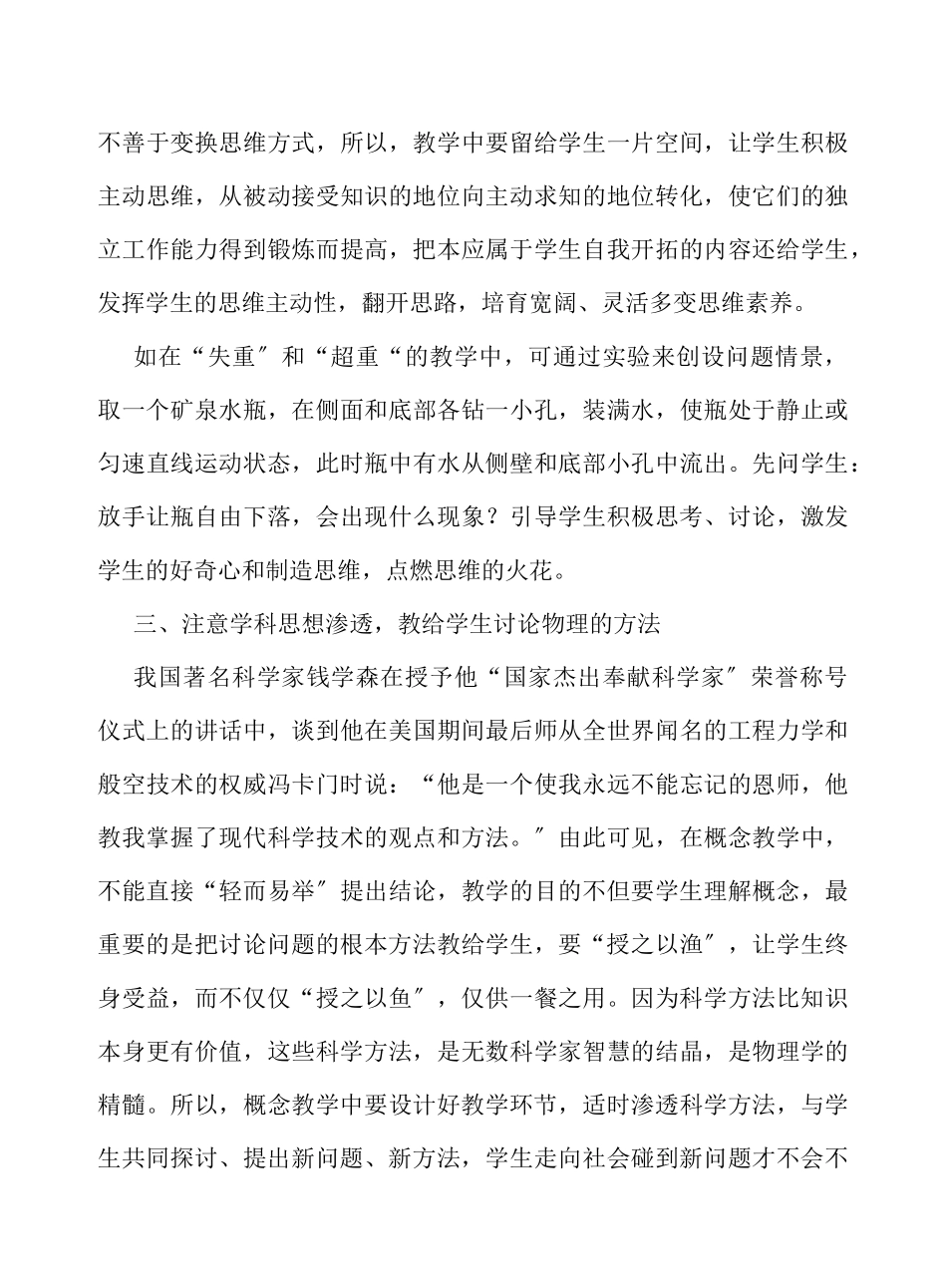 以物理概念为载体-培养创新能力_第3页