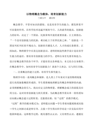 以物理概念为载体-培养创新能力