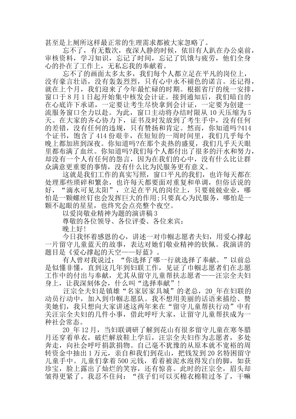 以爱岗敬业精神为题的演讲稿5篇_第3页