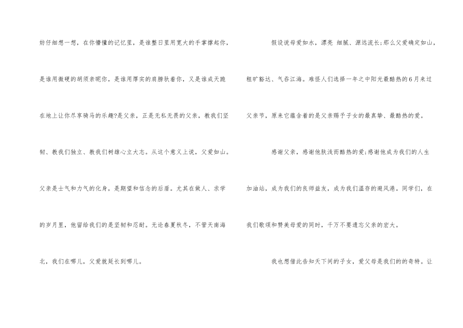 以父爱如山为主题国旗下演讲5篇例文_第2页