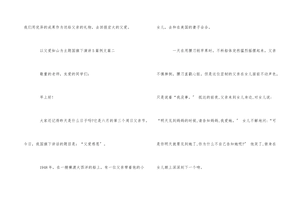 以父爱如山为主题国旗下演讲5篇例文_第3页