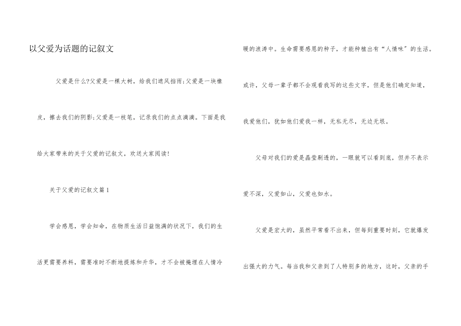 以父爱为话题的记叙文_第1页