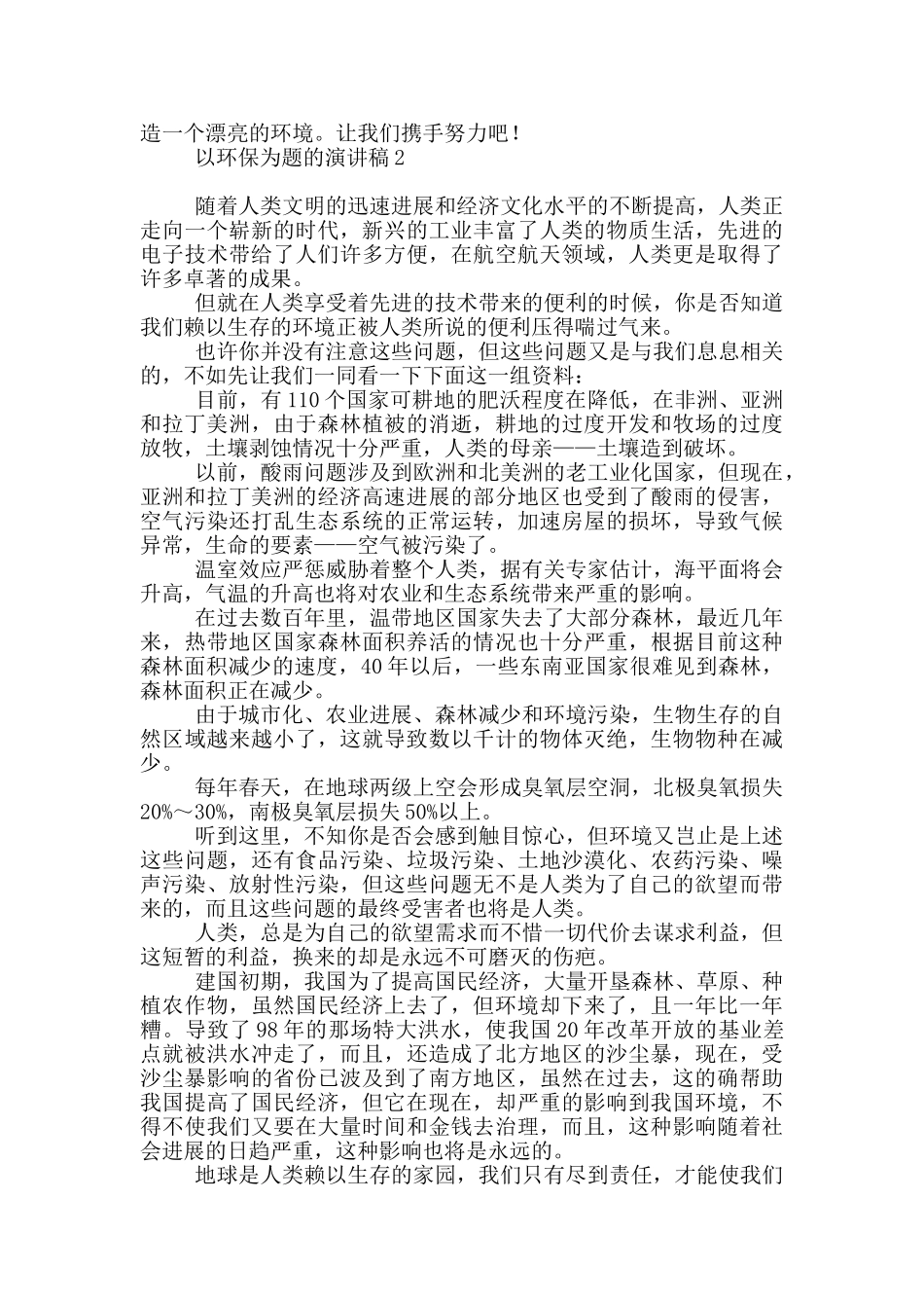 以环保为题演讲稿_第2页