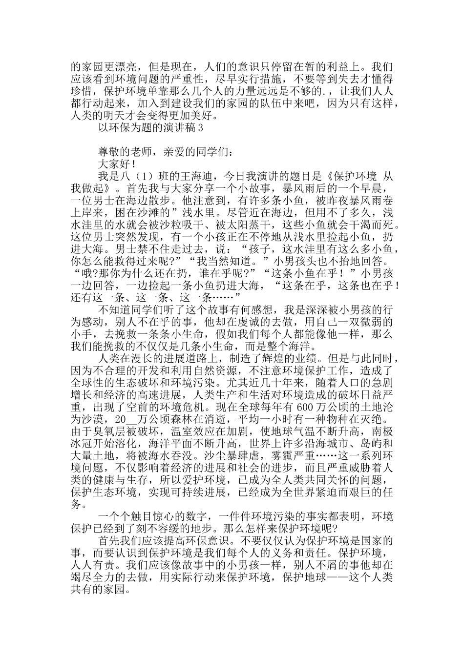 以环保为题演讲稿_第3页