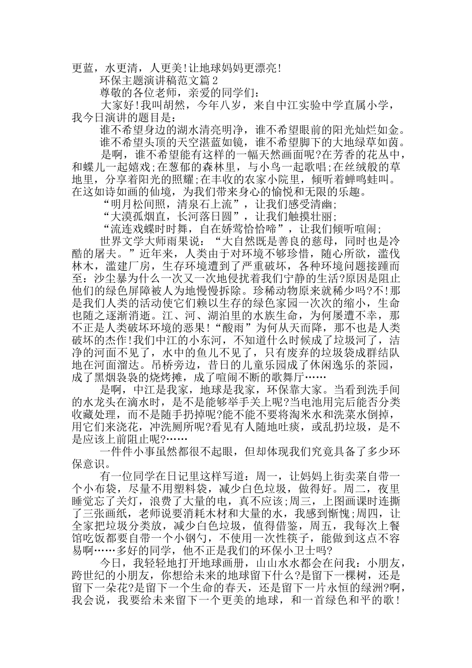 以环保为主题演讲稿_第2页