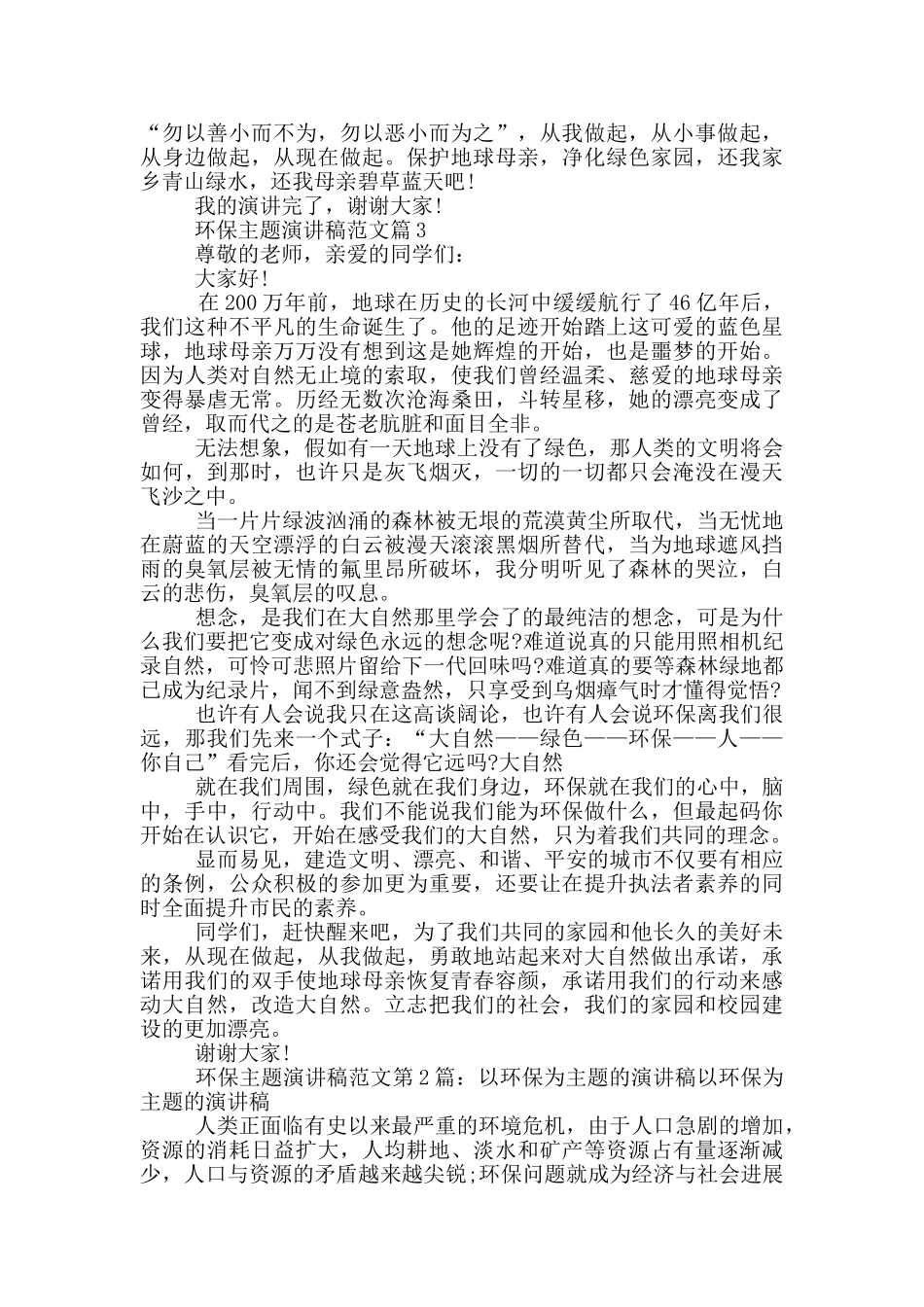 以环保为主题演讲稿_第3页