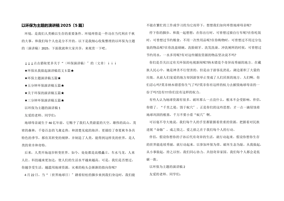 以环保为主题的演讲稿2025_第1页
