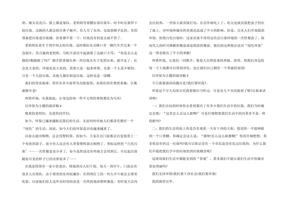 以环保为主题的演讲稿2025_第3页