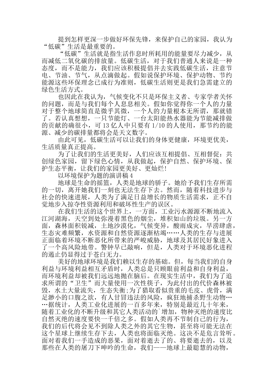 以环境保护为题的演讲稿5篇_第3页