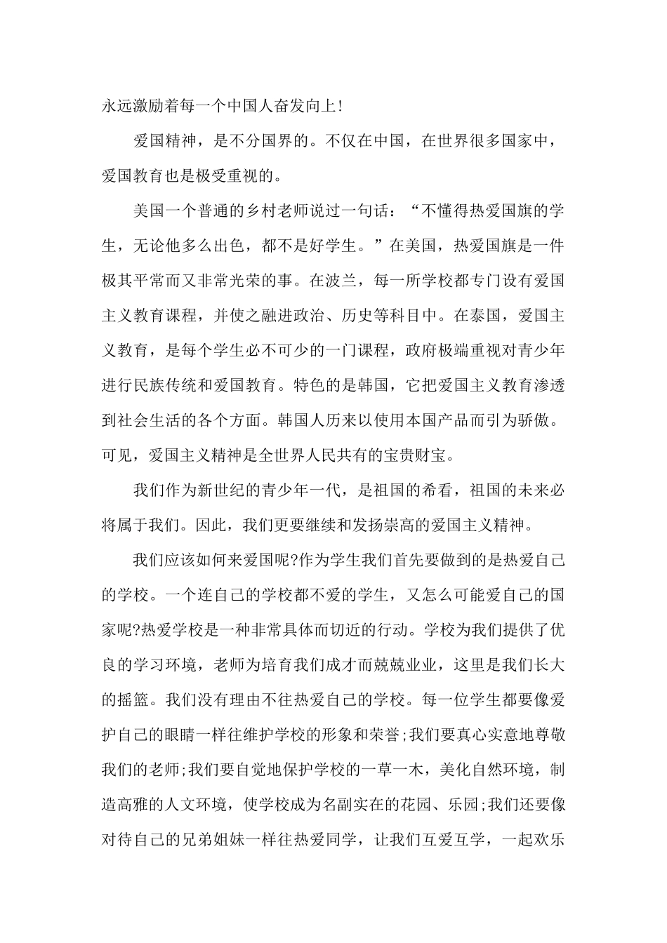 以理性爱国为主题的主题演讲范文10篇_第2页
