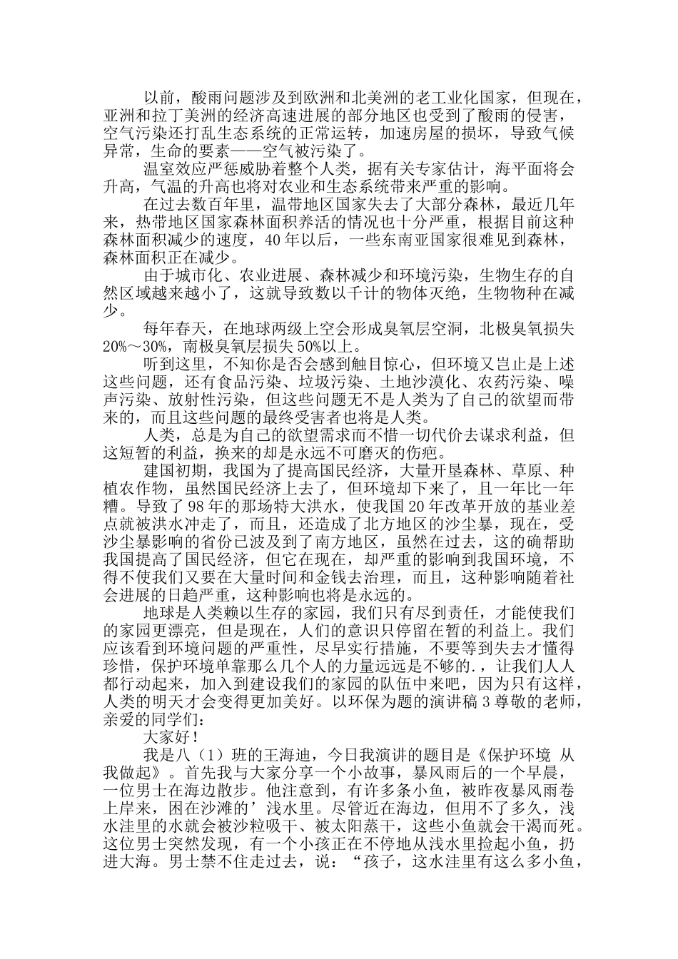 以环保为题的演讲稿五篇_第2页