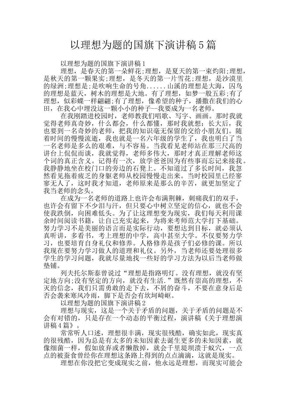 以理想为题的国旗下演讲稿5篇_第1页