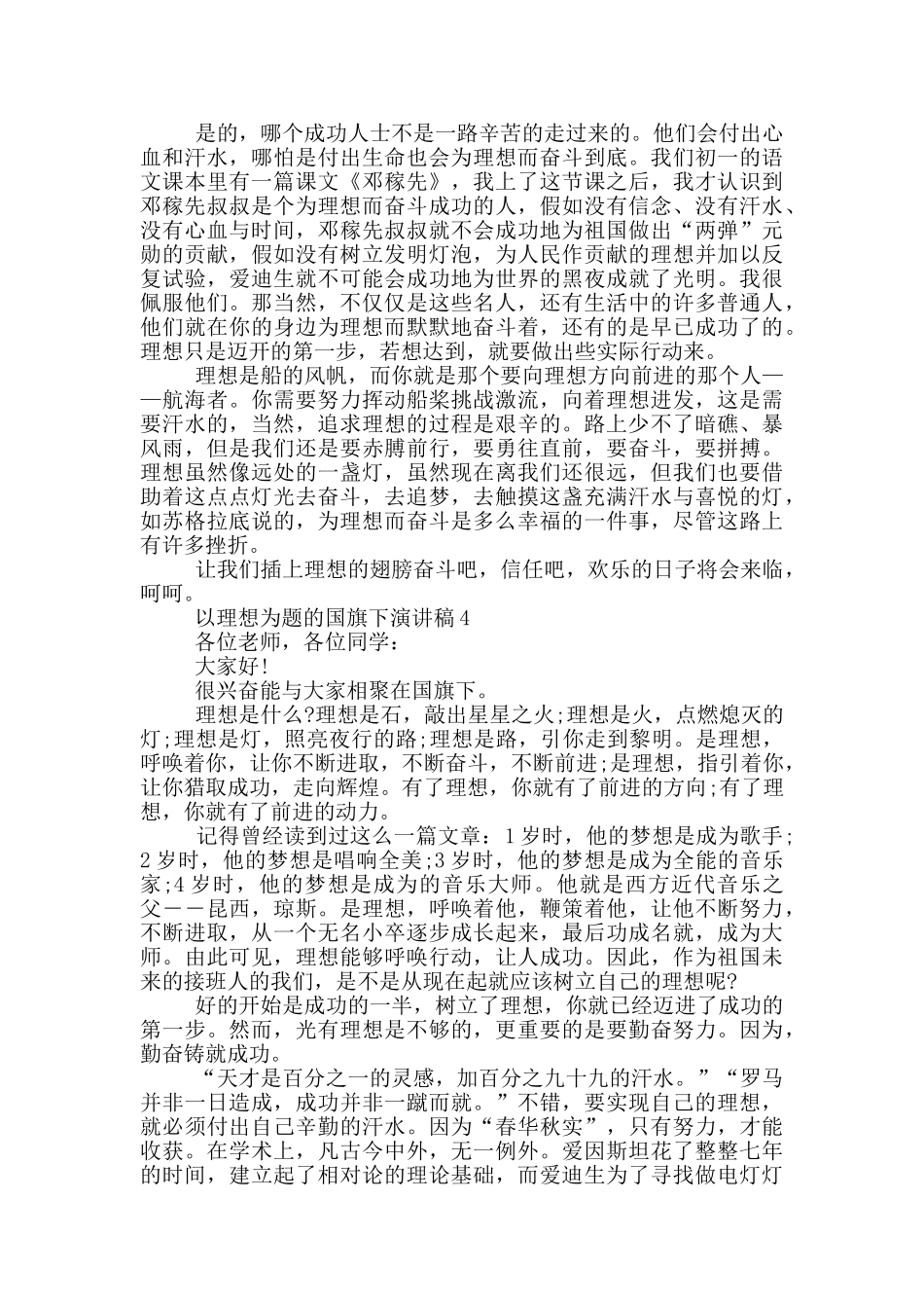 以理想为题的国旗下演讲稿5篇_第3页