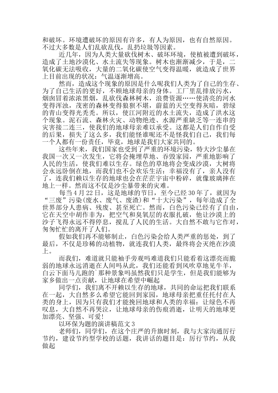 以环保为题的演讲稿范文5篇_第2页