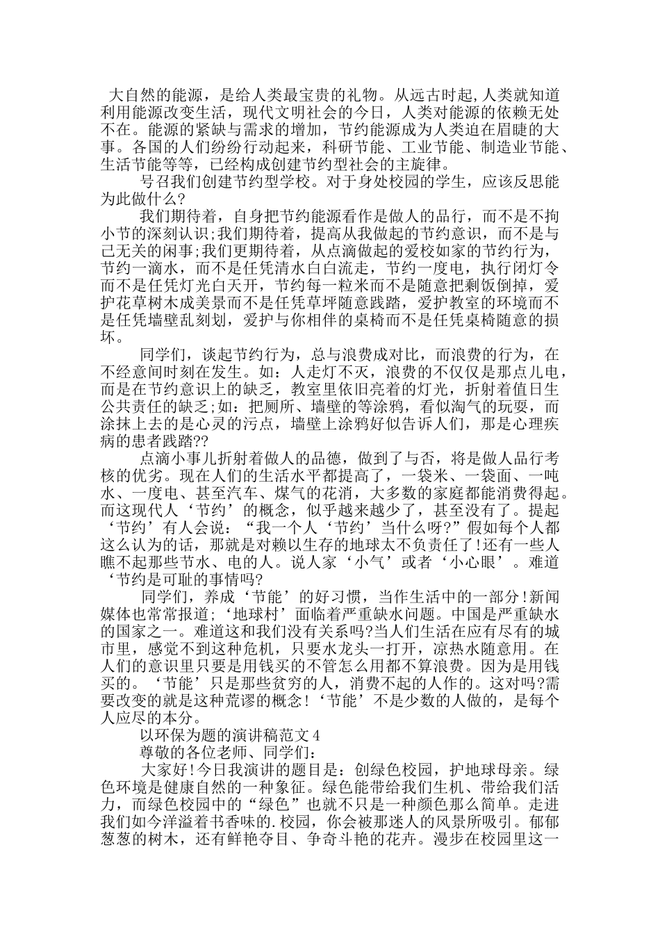 以环保为题的演讲稿范文5篇_第3页