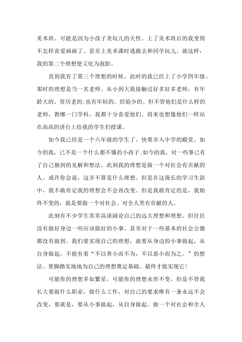 以理想主题的国旗下演讲稿范文5篇_第3页