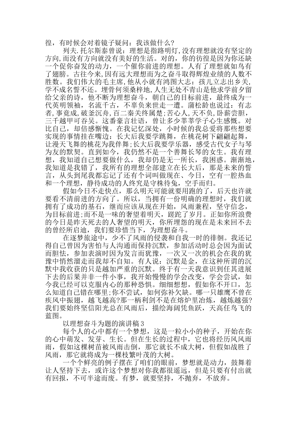 以理想奋斗为题的演讲稿5篇_第2页